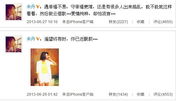 朱丹微博承认恋情 朱丹微博承认恋情