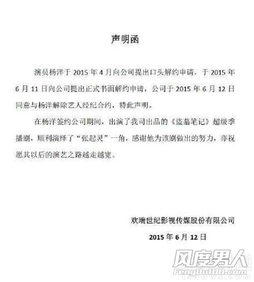 解约声明 解约声明