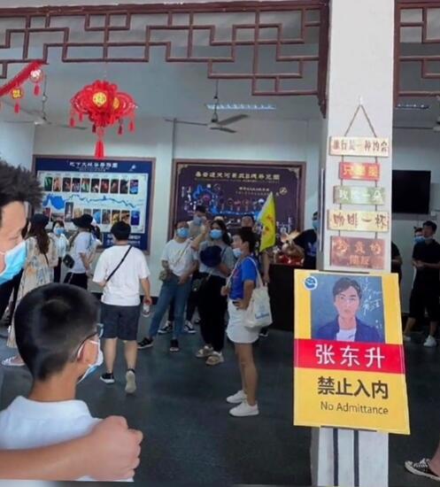 景区挂张东升禁止入内什么梗 张东升行为请勿上升秦昊 (1).jpg