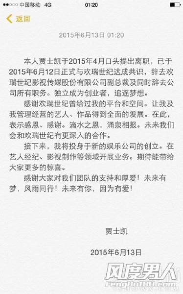 贾士凯声明 贾士凯声明