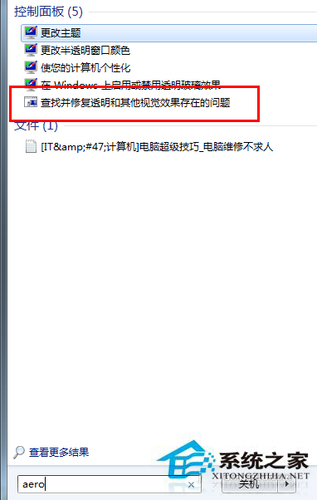 Windows7 Aero特效不能开启怎么办?