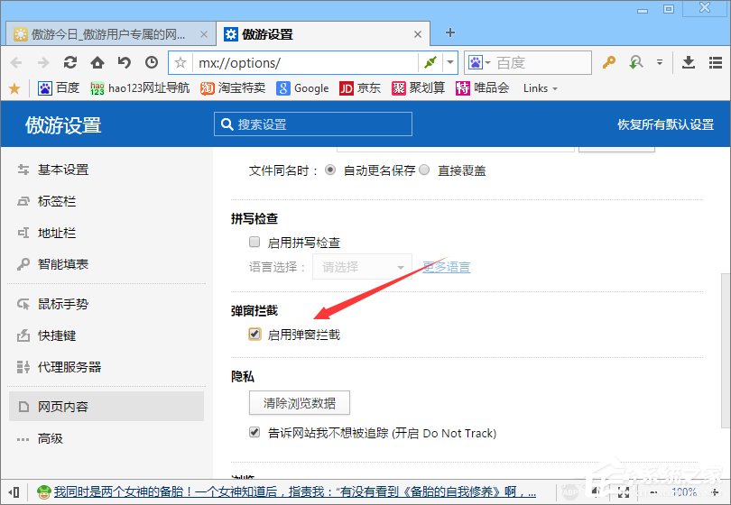 Win10系统下傲游浏览器怎么拦截广告?