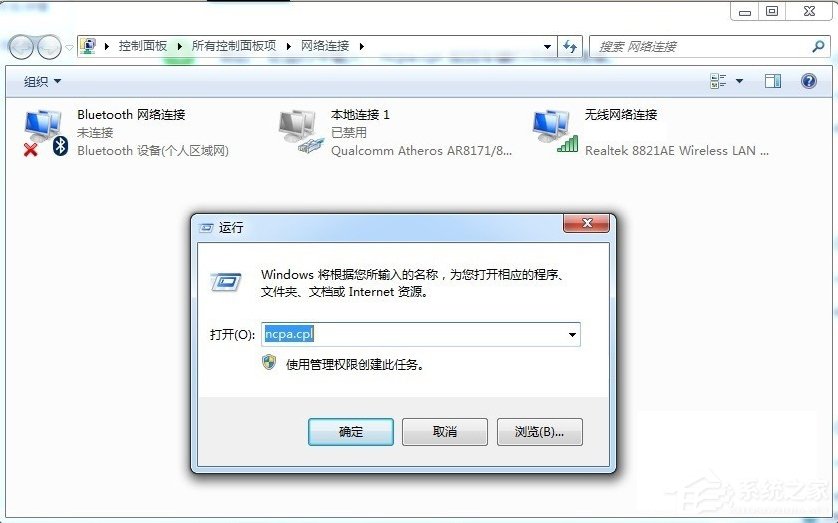 Windows7系统tracert怎么用?