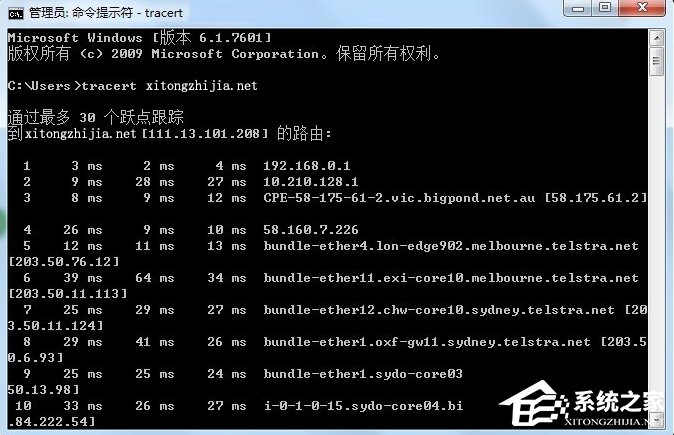 Windows7系统tracert怎么用?