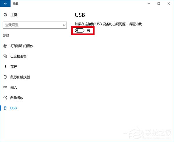 Win10系统一直提示“USB端口上的电涌”怎么解决?