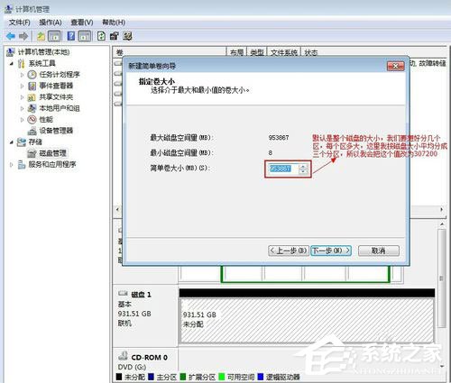 Win7系统如何给移动硬盘分区?Win7系统给移动硬盘分区的方法