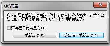 Win7系统如何设置系统配置实用程序?
