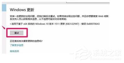 Win7更新补丁时提示错误代码0X80070643怎么办?