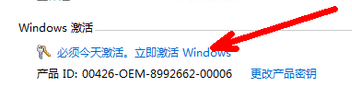 Win7系统显示未激活怎么办?