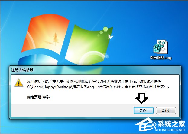 Win7系统Software Protection服务无法启动怎么解决?