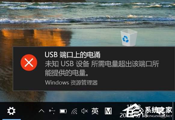Win10系统一直提示“USB端口上的电涌”怎么解决?