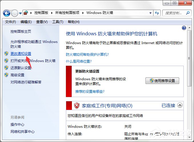 Win7系统Windows安全警报怎么关闭?