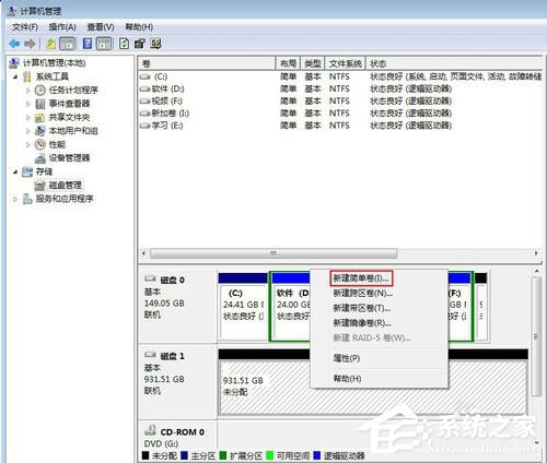 Win7系统如何给移动硬盘分区?Win7系统给移动硬盘分区的方法