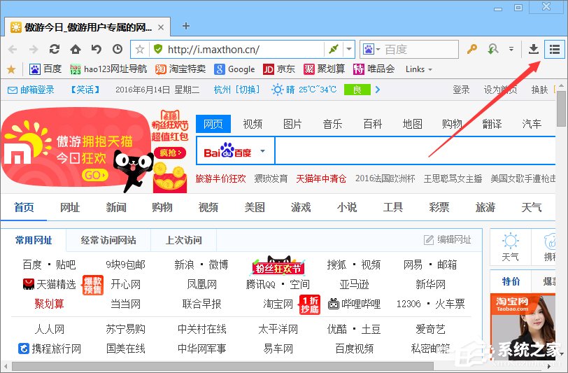 Win10系统下傲游浏览器怎么拦截广告?