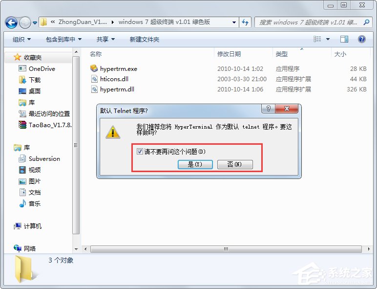 Windows7系统怎么添加超级终端?
