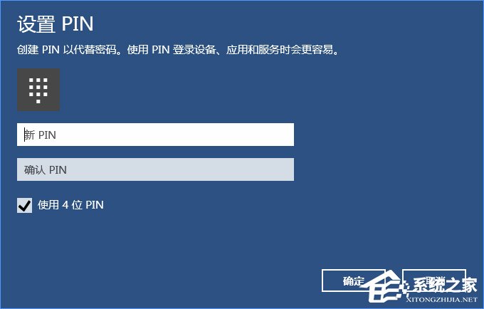 Win10怎么添加PIN密码登录?Win10设置PIN密码登录的方法
