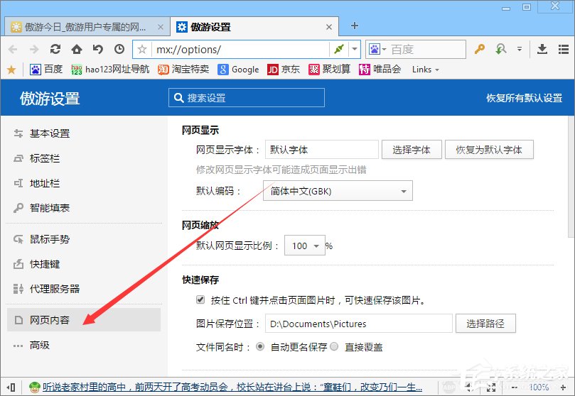 Win10系统下傲游浏览器怎么拦截广告?
