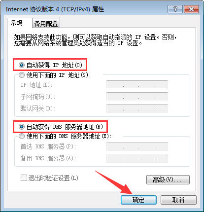 Win7系统提示“本地连接未启用DHCP”怎么办?