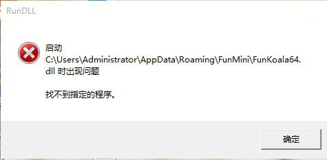 Win7系统提示Rundll出错