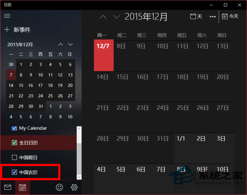 怎么让Win10日历应用显示中国的农历?