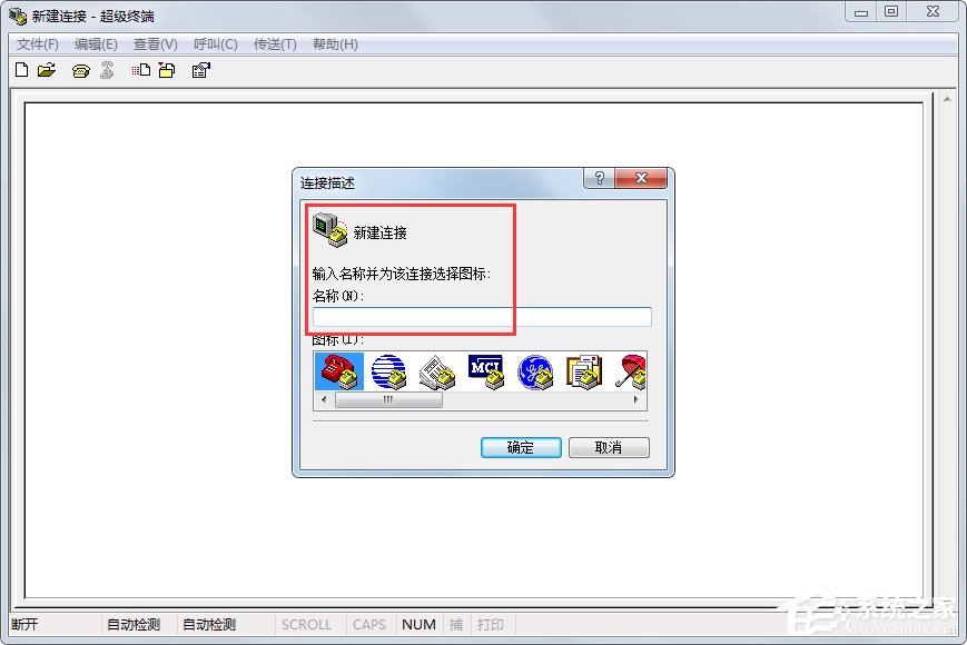 Windows7系统怎么添加超级终端?