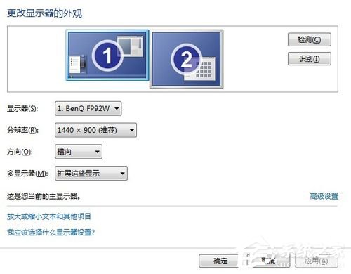 Win7如何设置双显示器?设置双显示器的方法
