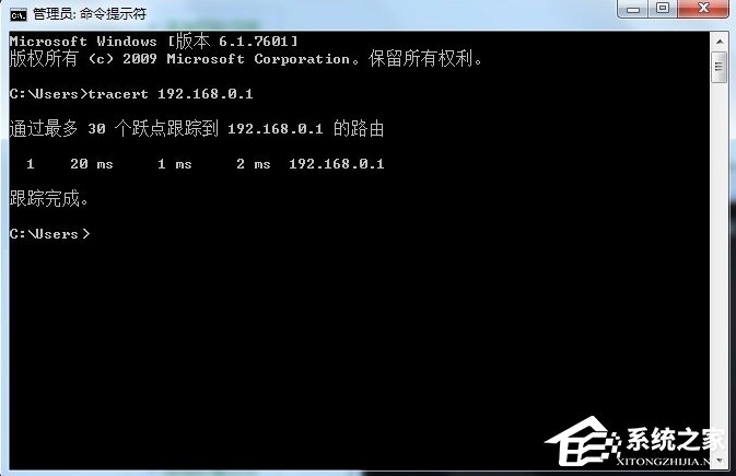 Windows7系统tracert怎么用?