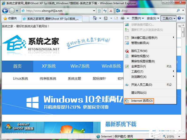 Win7打开IE浏览器提示“对象不支持此属性或方法”怎么解决?