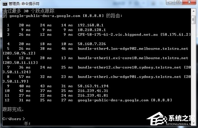Windows7系统tracert怎么用?