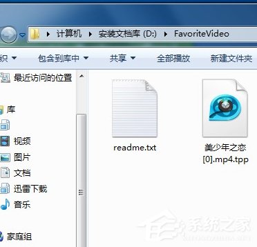 Win7系统Favoritevideo是什么文件?可以删除吗?