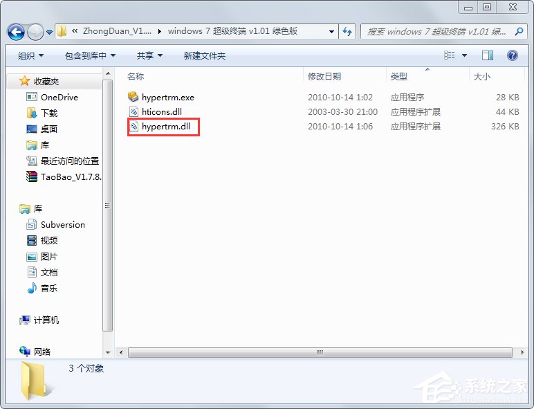 Windows7系统怎么添加超级终端?