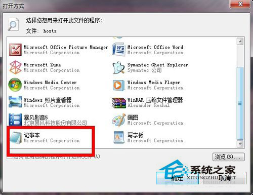 Win7系统Hosts文件在哪里?怎么修复Hosts文件