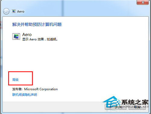Windows7 Aero特效不能开启怎么办?