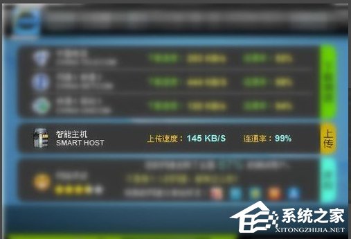 Win7电脑怎么测试上传速度?