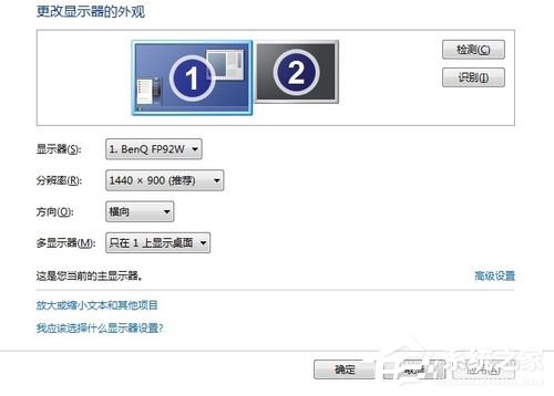 Win7如何设置双显示器?设置双显示器的方法