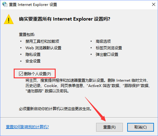 Win10系统下“自动检测设置”总是会自动勾选怎么办?
