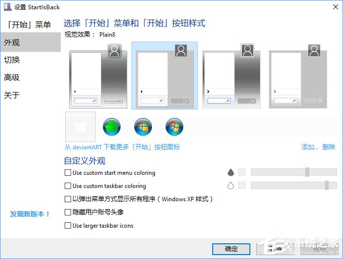 Win10如何实现Win7任务栏/开始菜单样式?