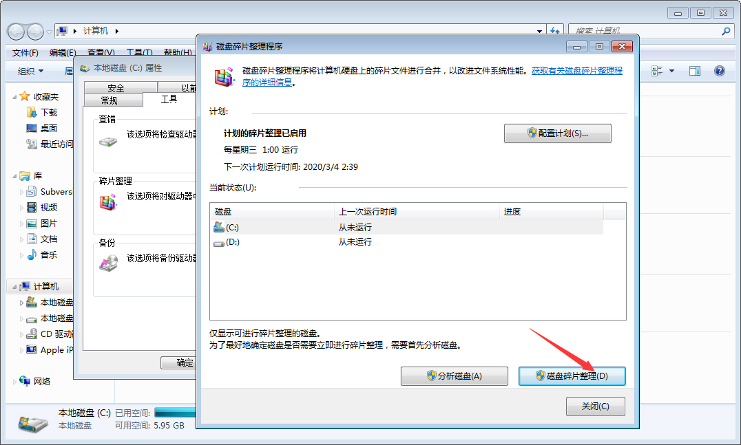Win7 C盘空间不足怎么解决?