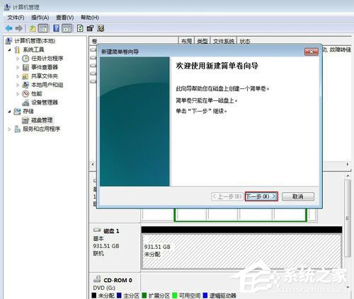 Win7系统如何给移动硬盘分区?Win7系统给移动硬盘分区的方法