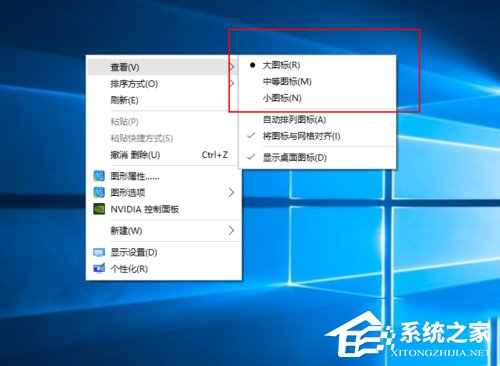 Win10桌面图标变大了怎么办?