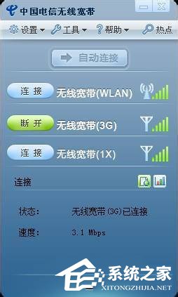 Win7无线网卡没3G信号如何解决?