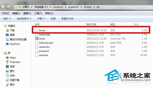 Win7系统Hosts文件在哪里?怎么修复Hosts文件