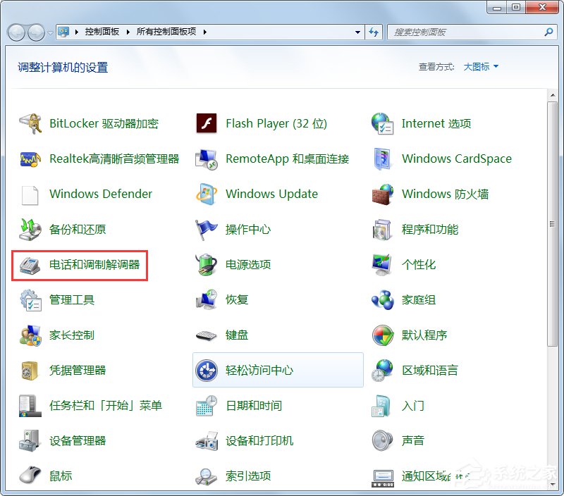 Windows7系统怎么添加超级终端?