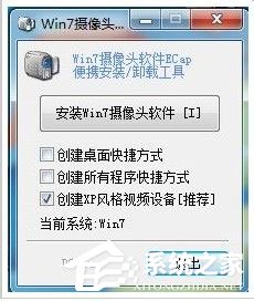 Win7如何打开摄像头?Win7打开摄像头的五种方法