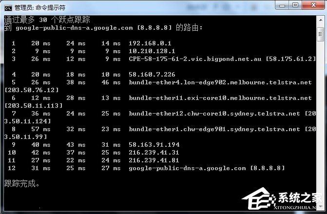 Windows7系统tracert怎么用?