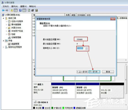 Win7系统如何给移动硬盘分区?Win7系统给移动硬盘分区的方法