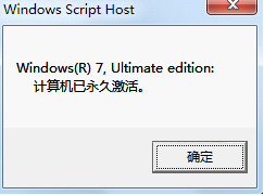 Win7系统显示未激活怎么办?
