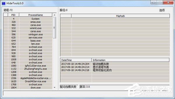 Windows10系统下hidetoolz驱动加载失败怎么解决?