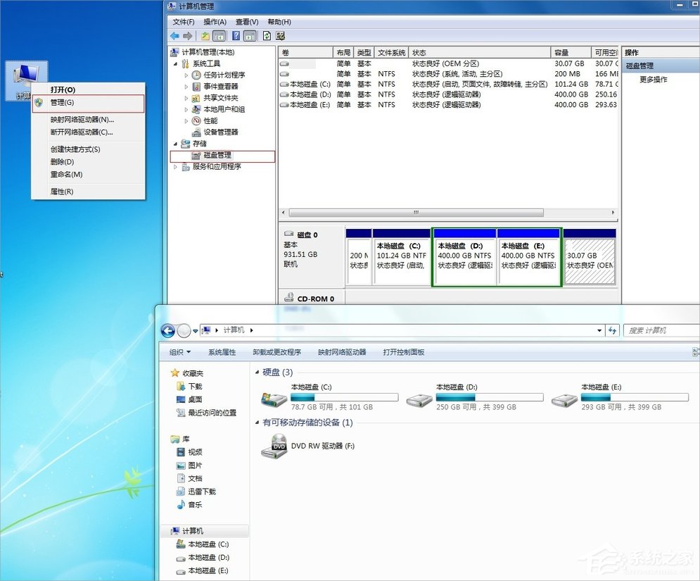Windows7系统怎么隐藏盘符?