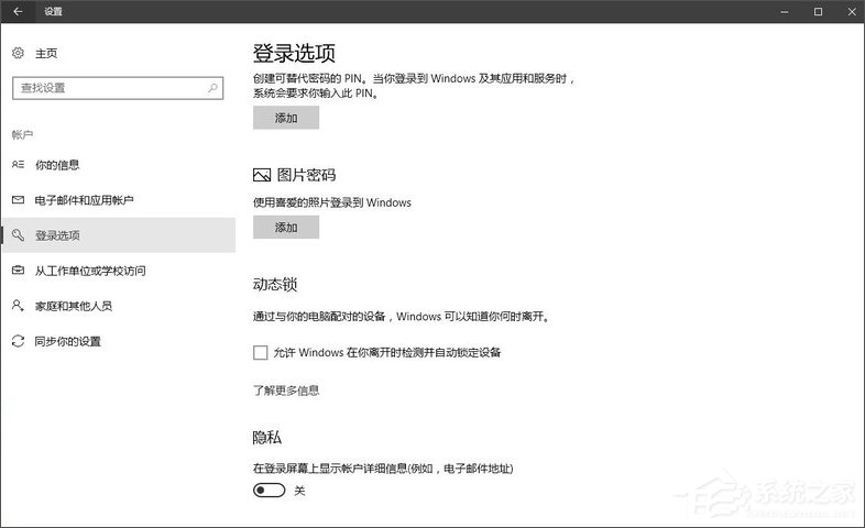 Windows10创意者如何启用动态蓝牙锁功能?